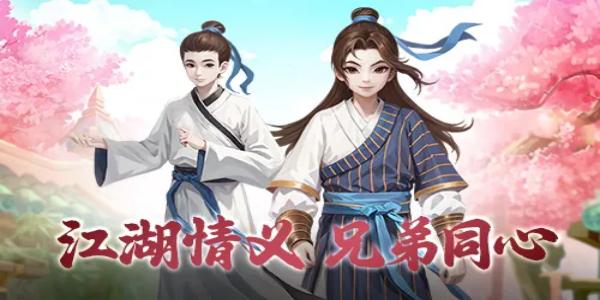 武林外传十年之约手游攻略：重温经典，挑战江湖